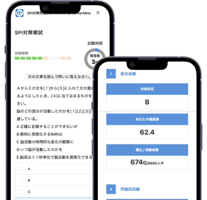 SPI対策模試