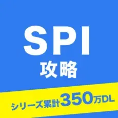SPI言語・非言語対策問題集