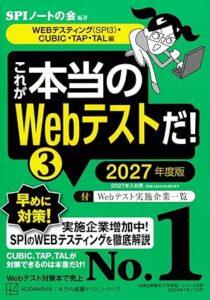 これが本当のWebテストだ!(3) 2027年度版