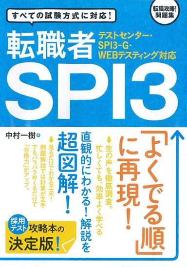 転職者SPI3