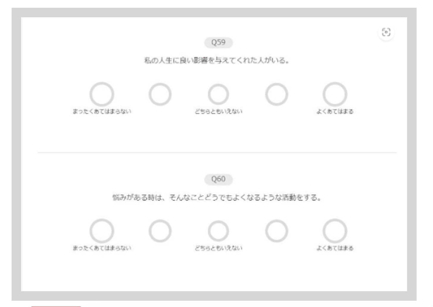 適性検査ミキワメの性格検査例