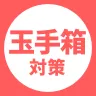 tamatebakoロゴ